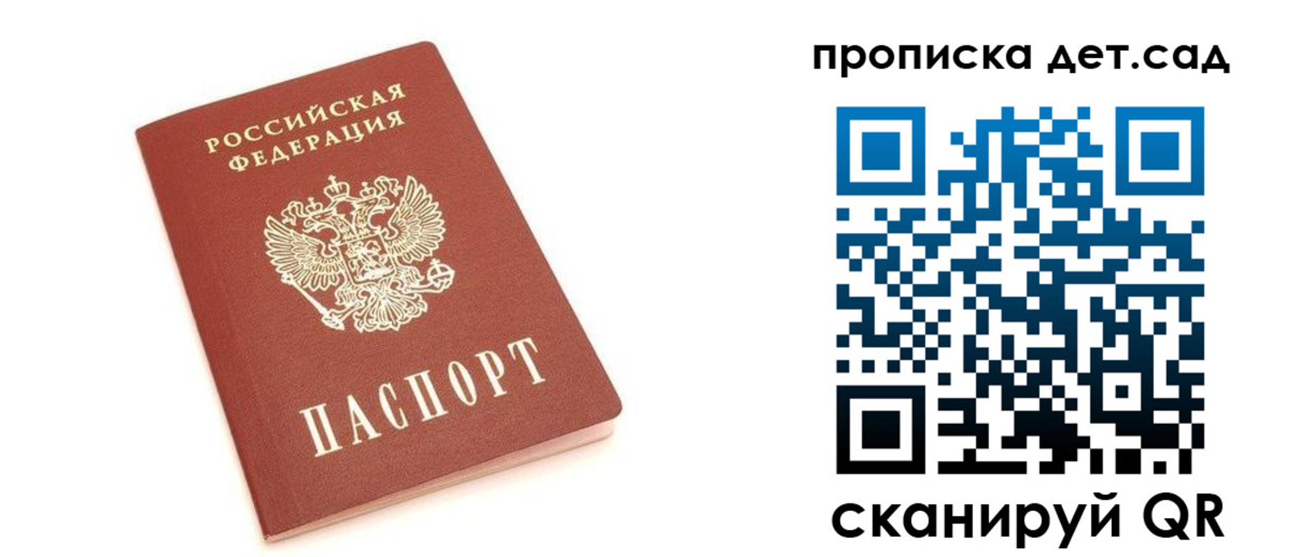прописка гарантия в Сунже