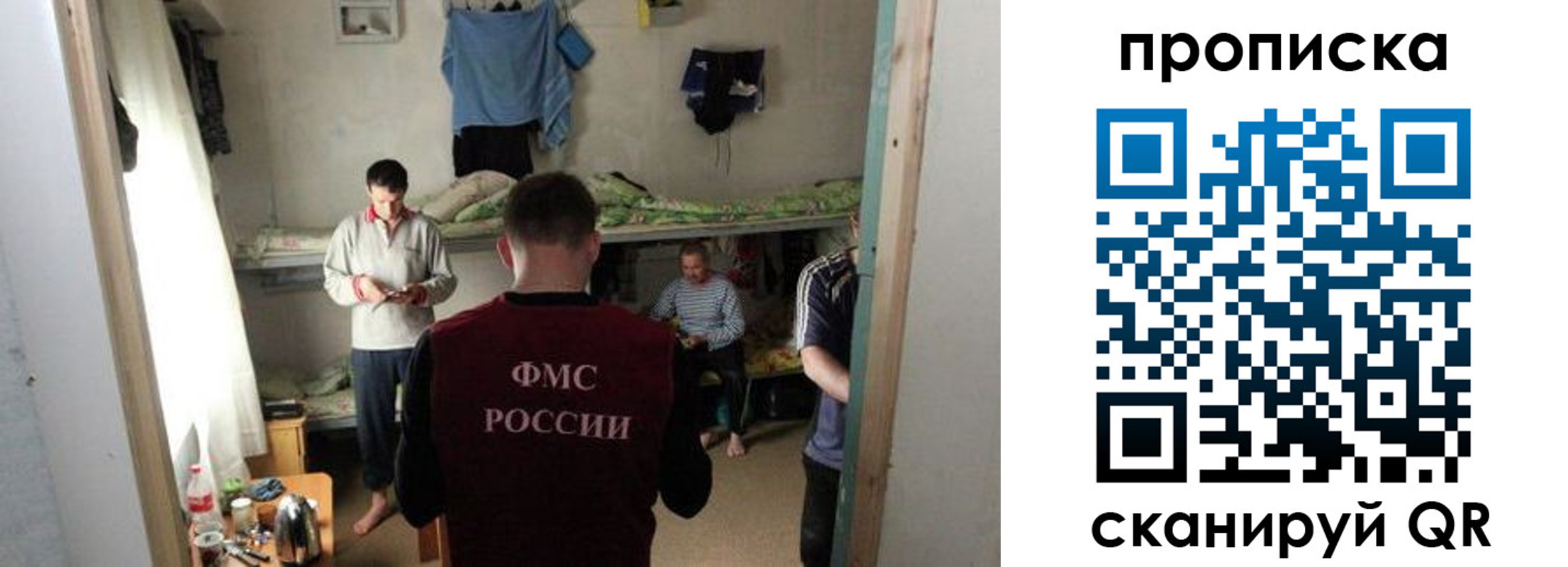 прописка для работы в Сунже