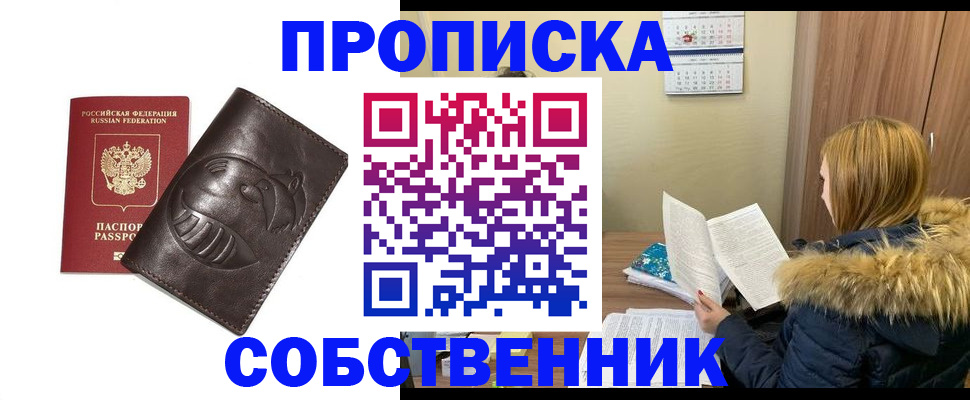 где прописаться в Сунже