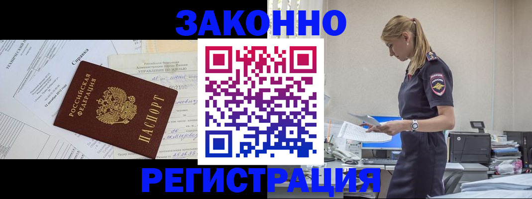 временная регистрация недорого в Сунже