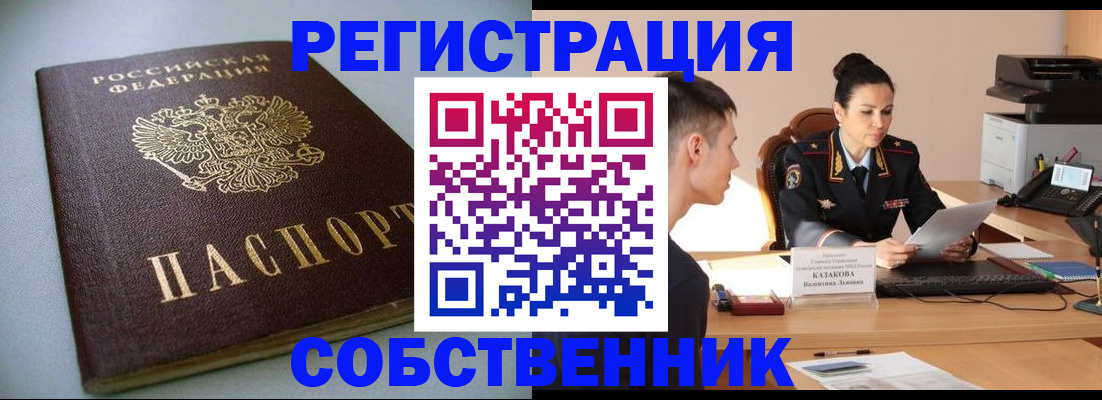 временная регистрация для всех в Сунже