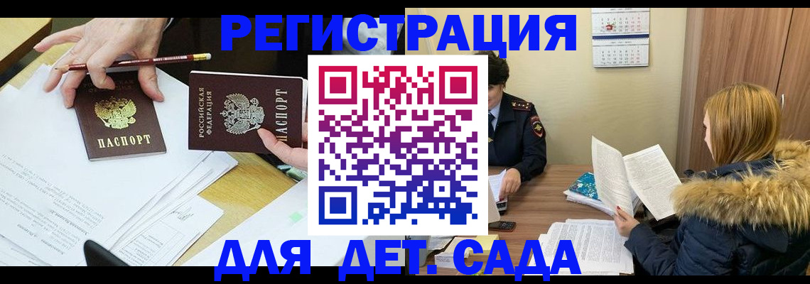 регистрация для дет. сада в Сунже